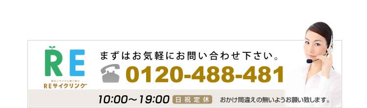 買取不可商品について